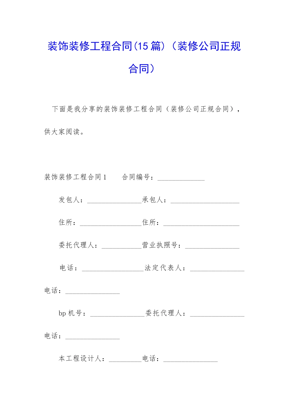 装饰装修工程合同_第1页