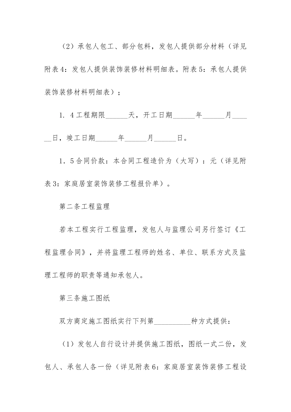 装饰装修工程合同_第3页