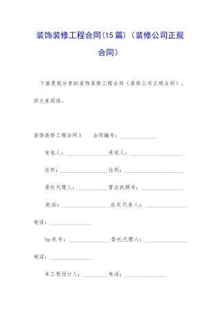 装饰装修工程合同