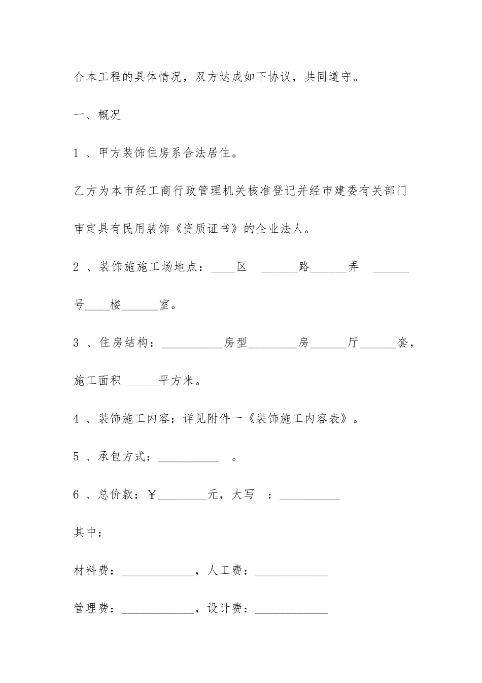 装饰装修工程承包合同-_第2页