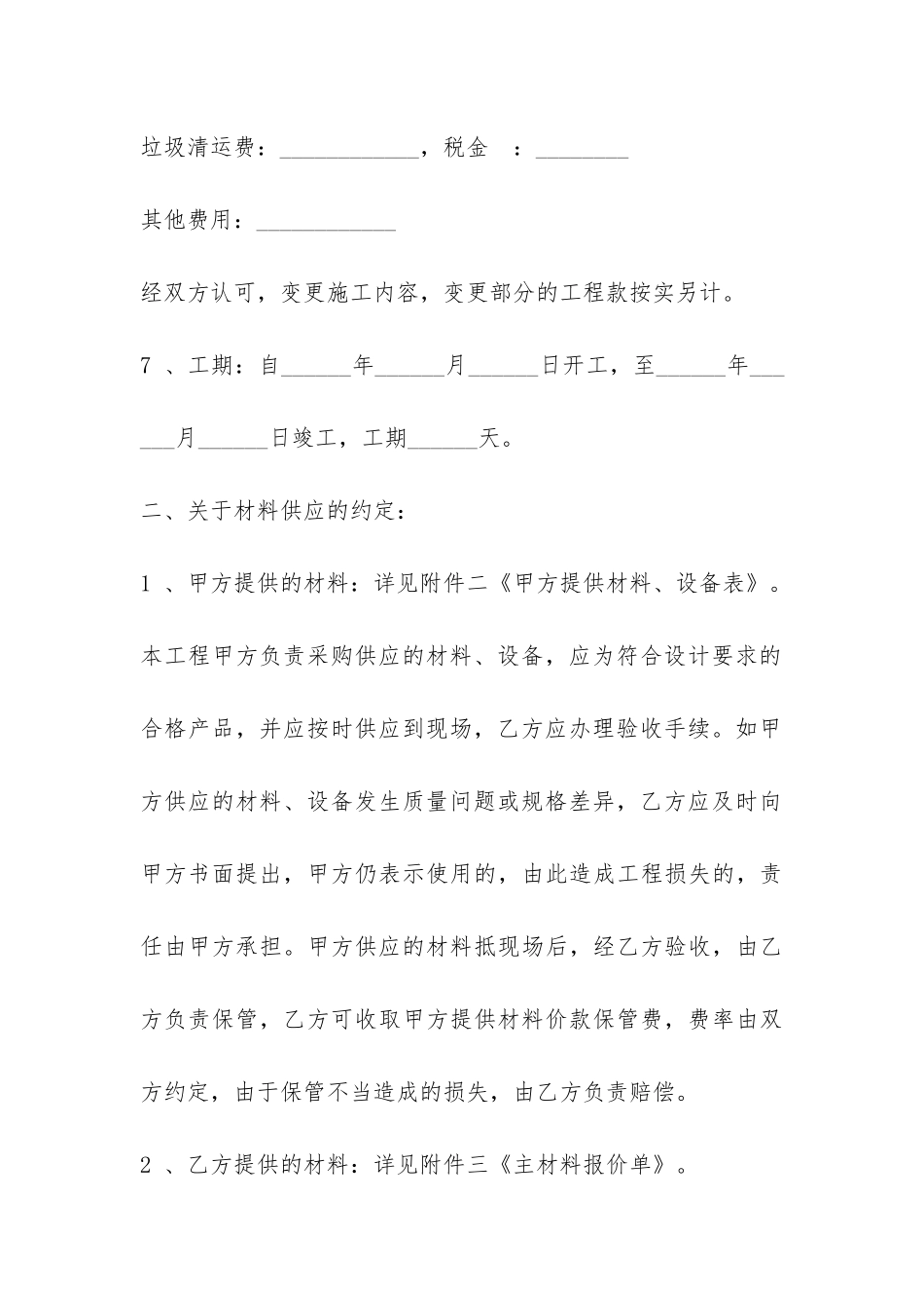 装饰装修工程承包合同-_第3页