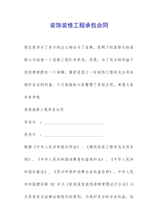 装饰装修工程承包合同-