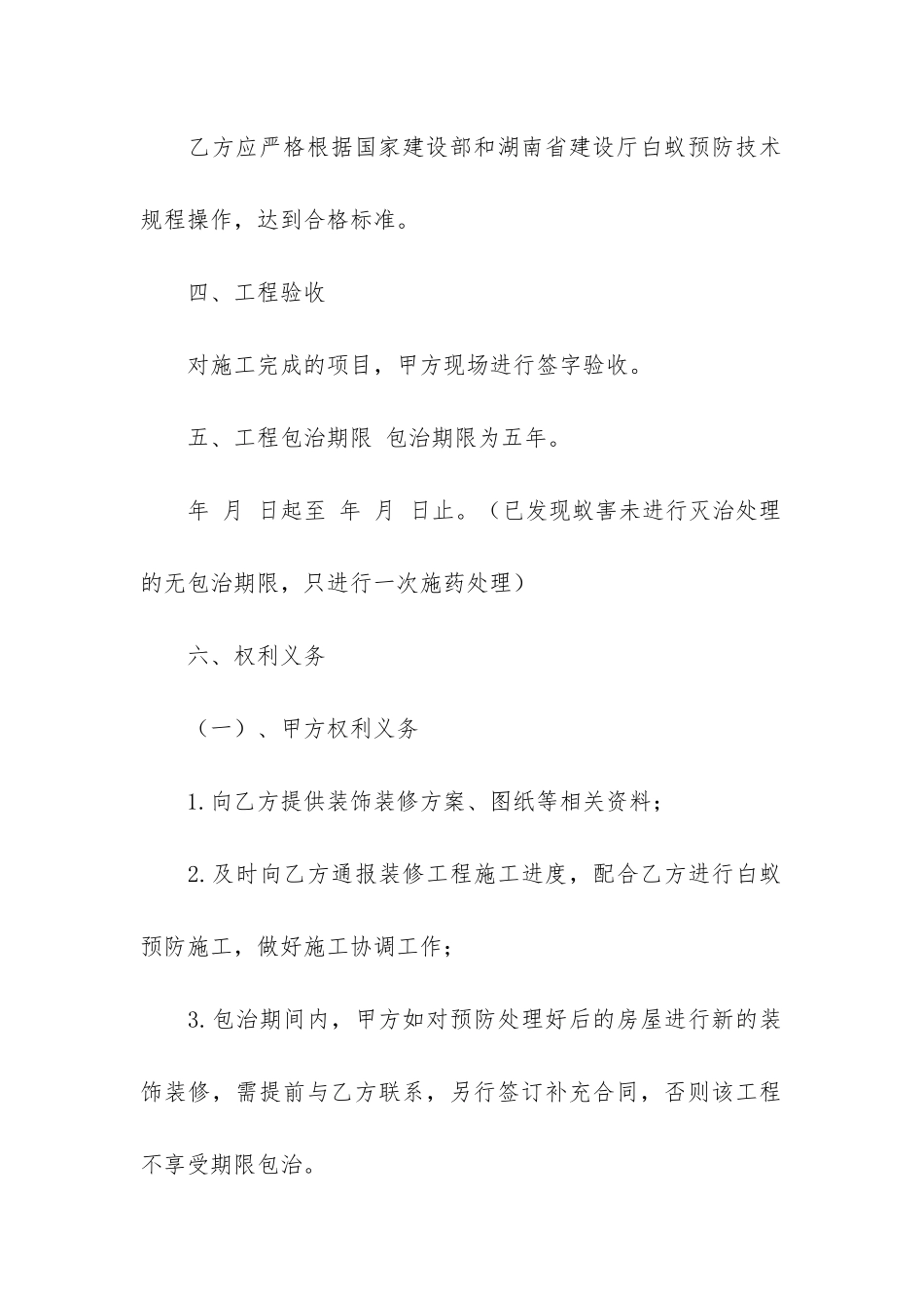 装饰装修工程合同书_第2页