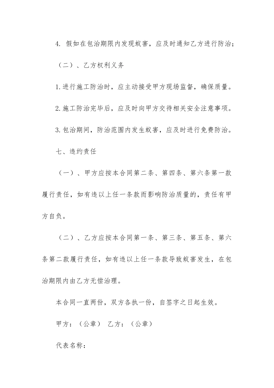 装饰装修工程合同书_第3页