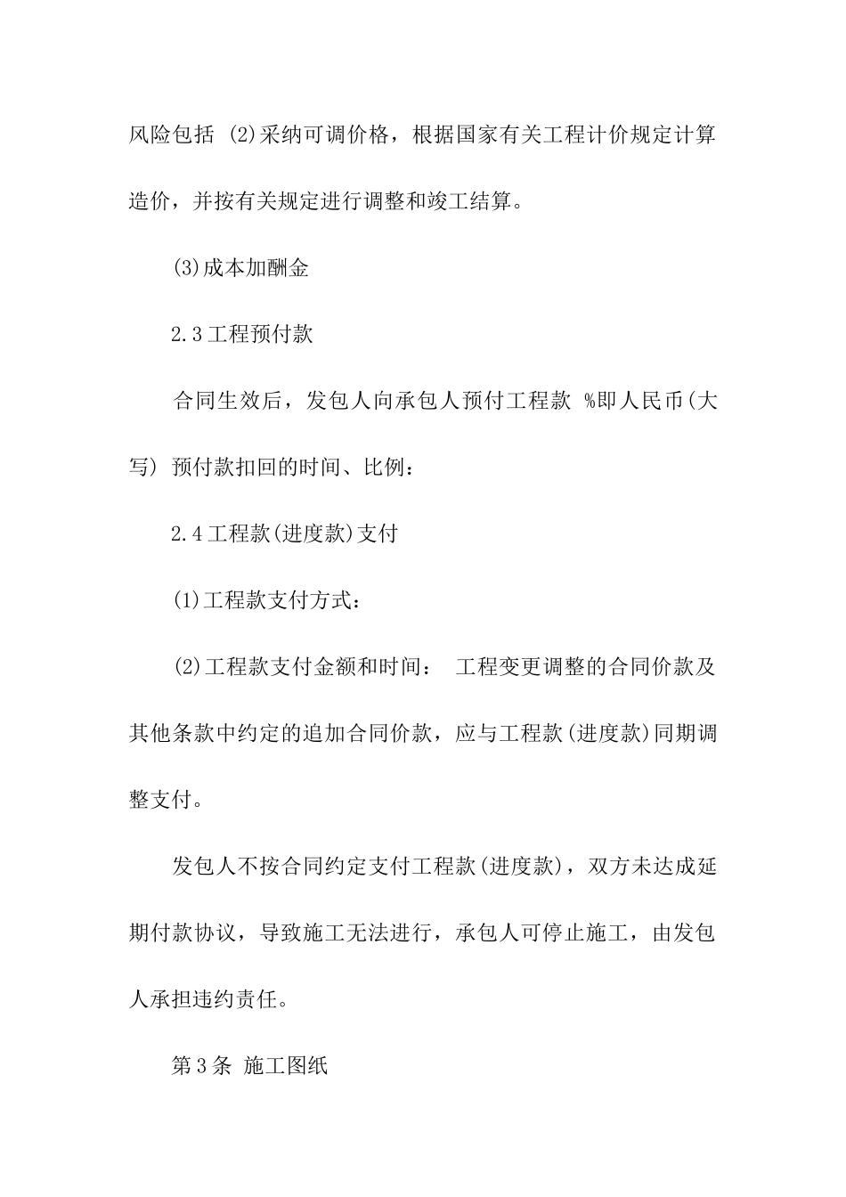 装饰装修工程承包协议书3篇_第3页