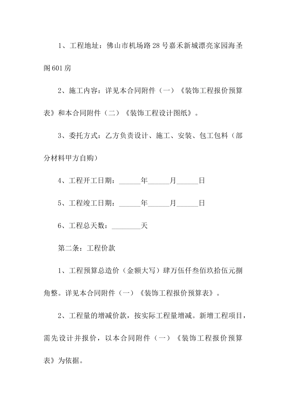 装饰装修工程施工合同_第2页
