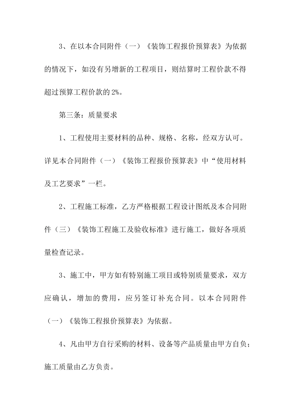 装饰装修工程施工合同_第3页