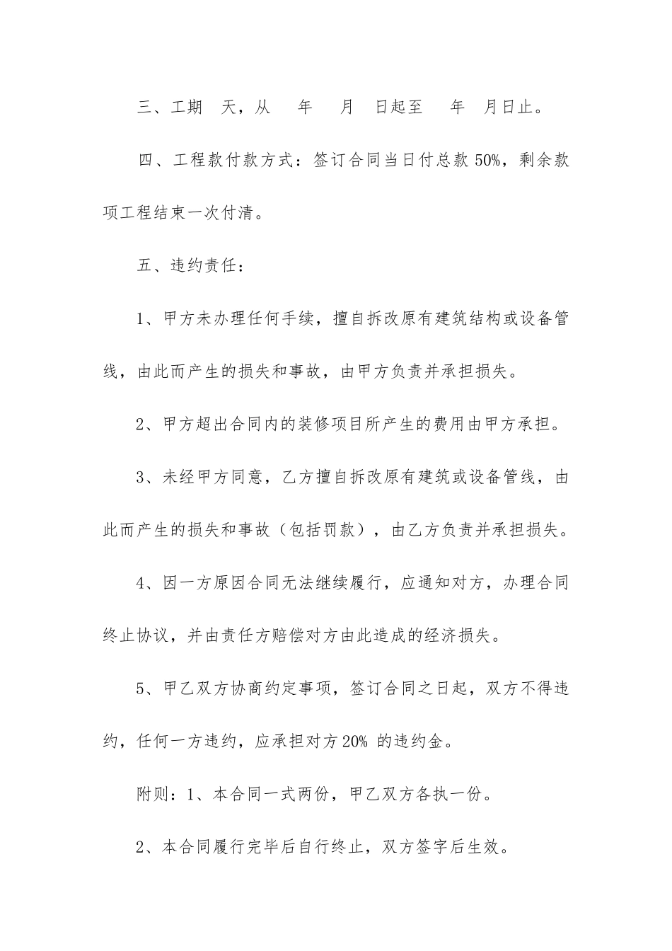 装饰装修工程承包合同9篇_第2页