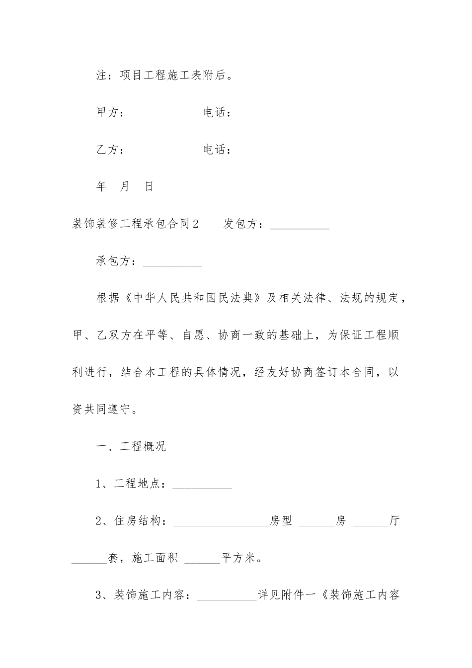 装饰装修工程承包合同9篇_第3页