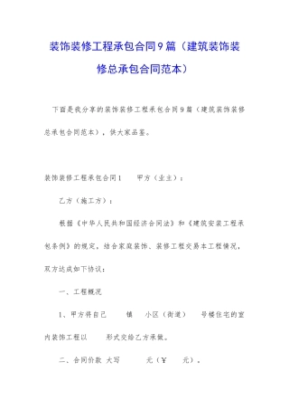 装饰装修工程承包合同9篇