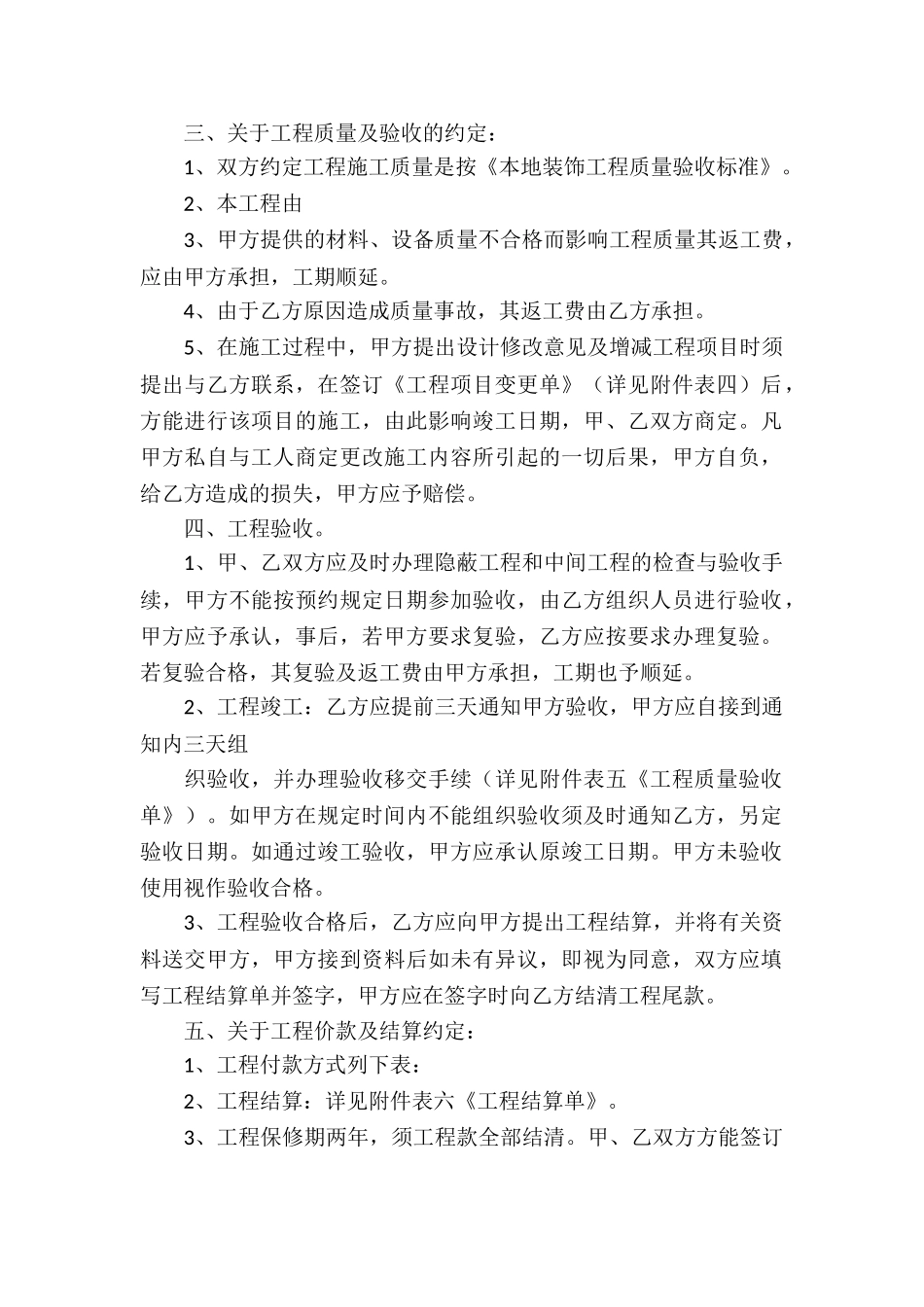 装饰装修工程承包合同(10篇)_第2页