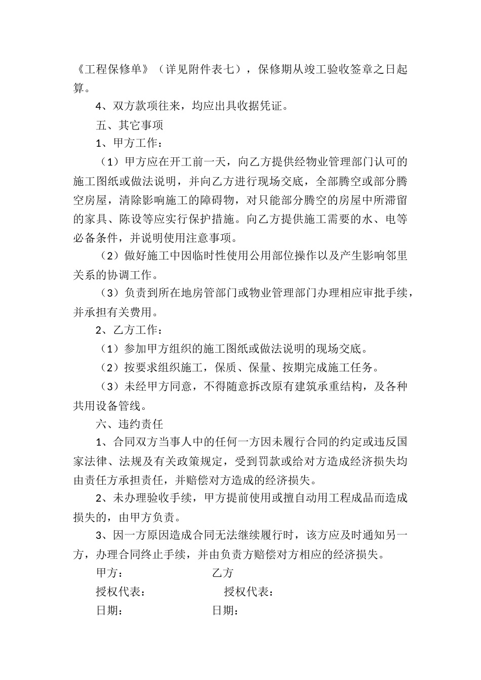 装饰装修工程施工承包合同_第3页