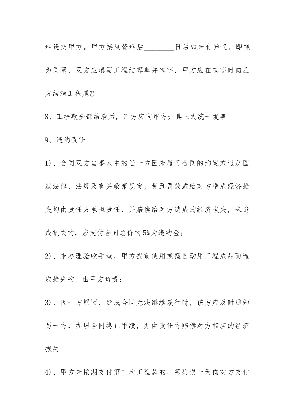 装饰装修工程施工合同书-_第2页