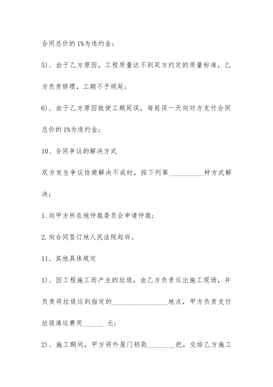 装饰装修工程施工合同书-_第3页