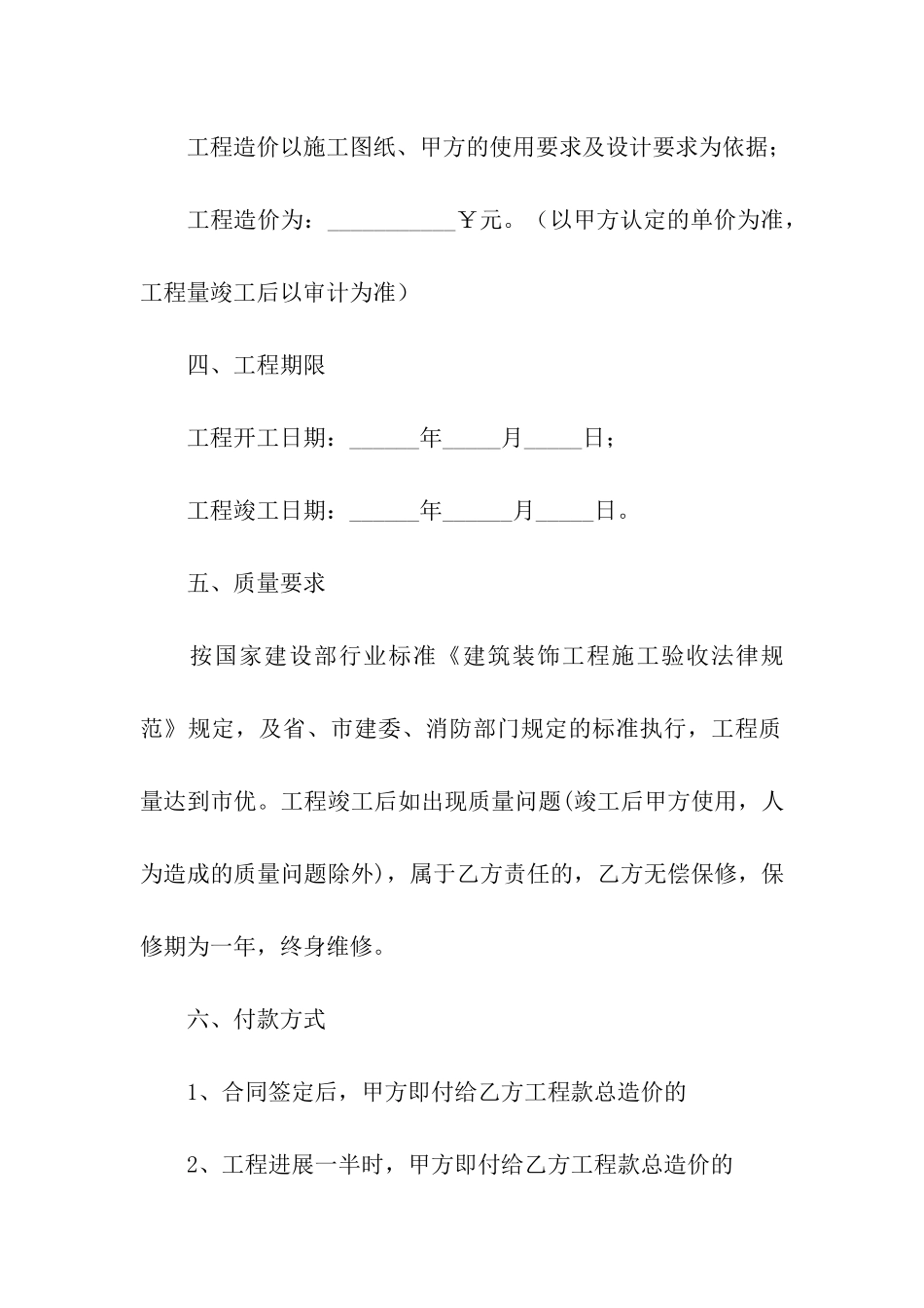 装饰装修承包合同_第2页