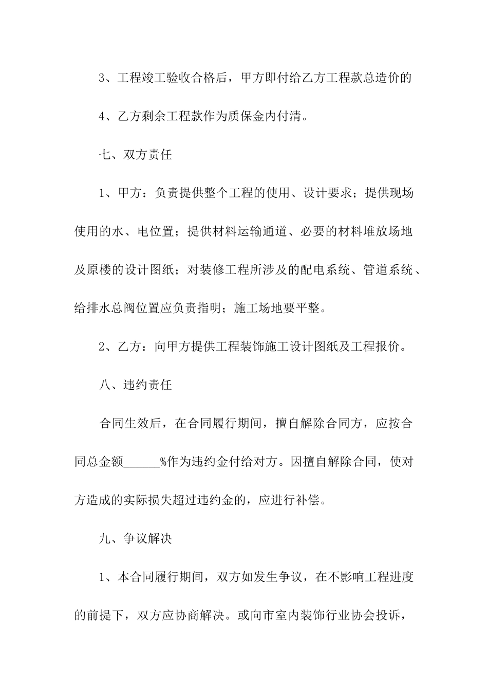 装饰装修承包合同_第3页