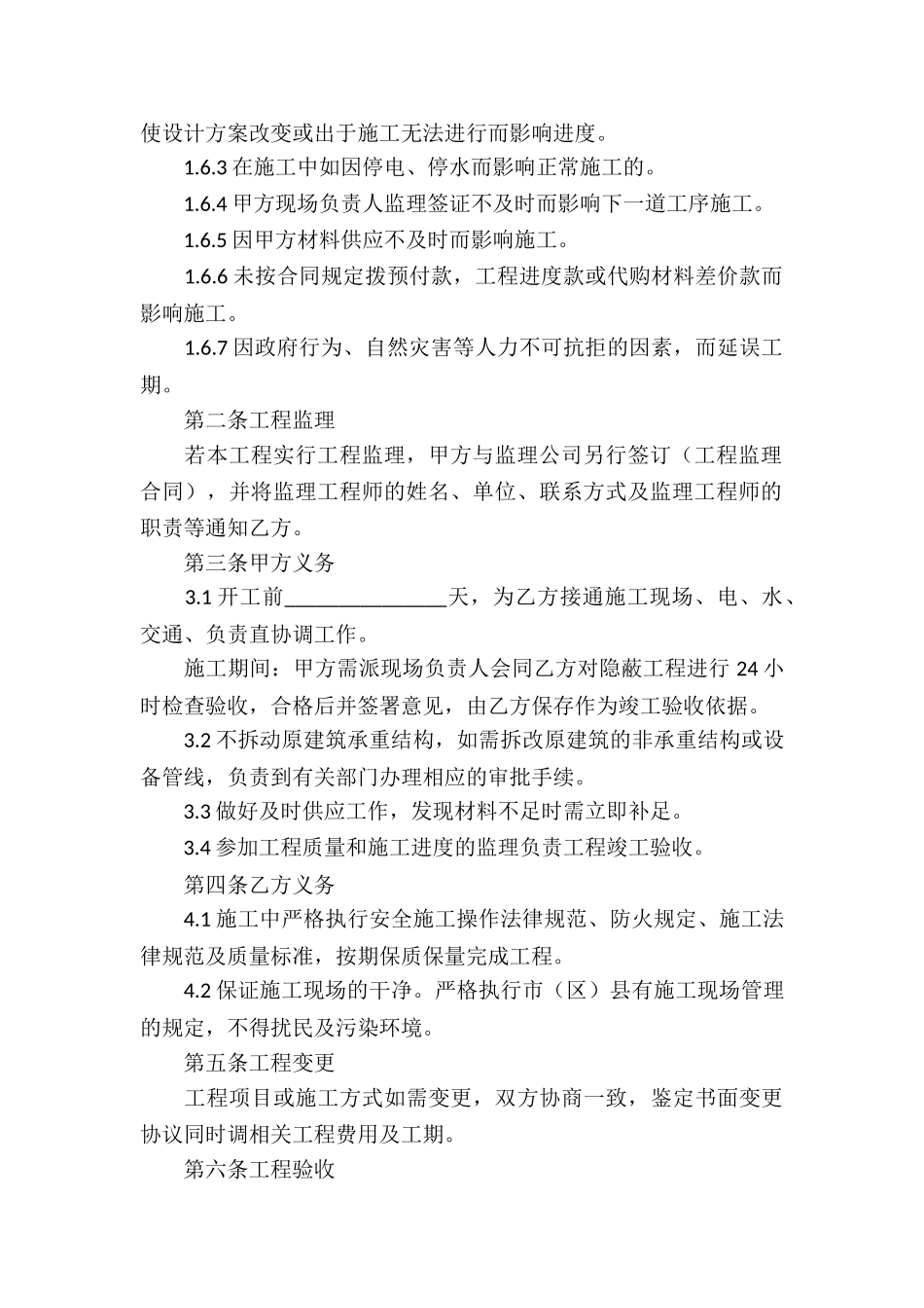 装饰装修工程承包合同10篇_第2页