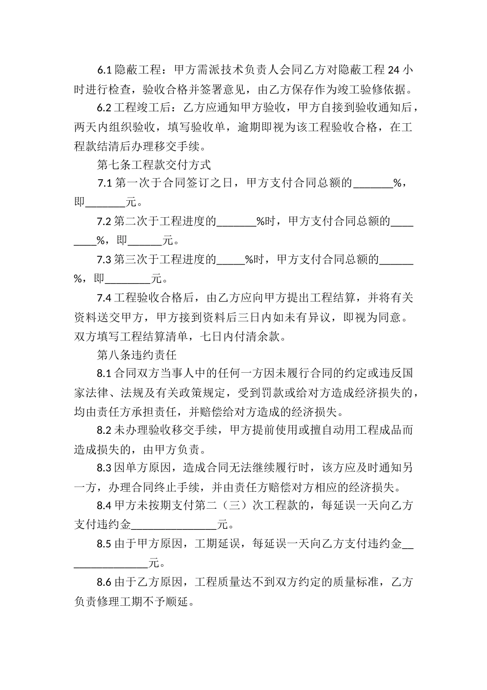 装饰装修工程承包合同10篇_第3页