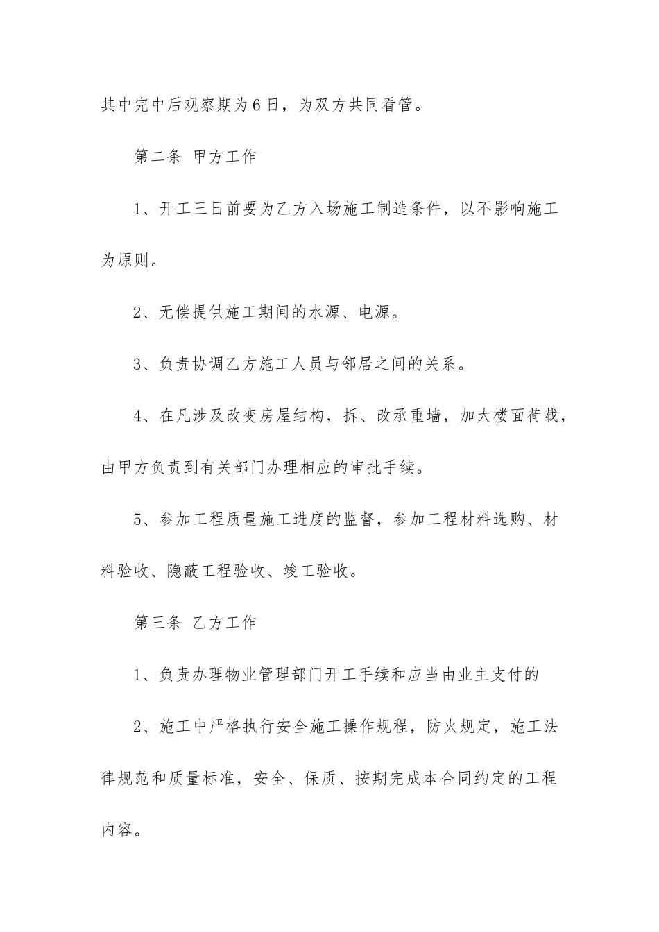 装饰装修施工合同10篇_第3页