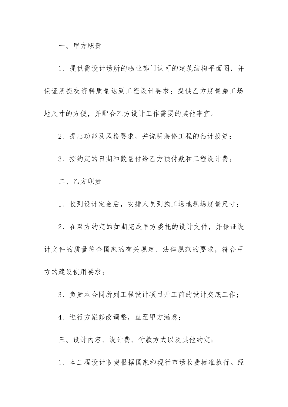 装饰装修设计合同_第2页