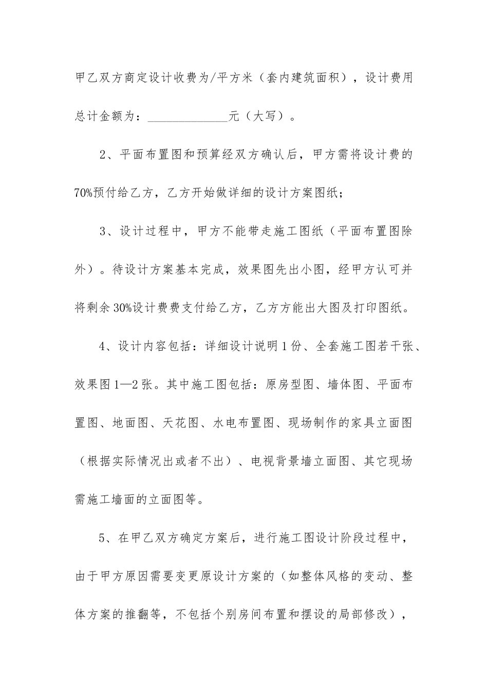 装饰装修设计合同_第3页