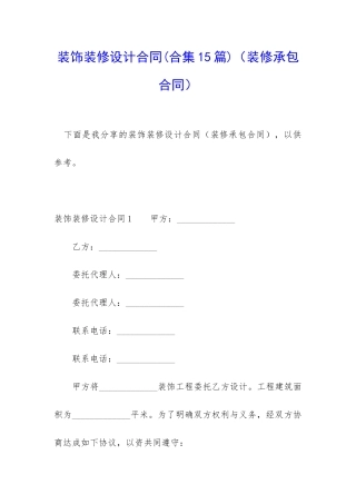 装饰装修设计合同