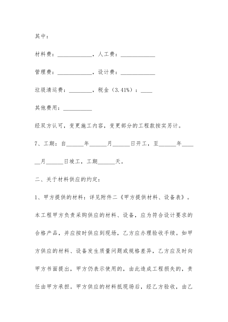 装饰装修施工合同-_第2页