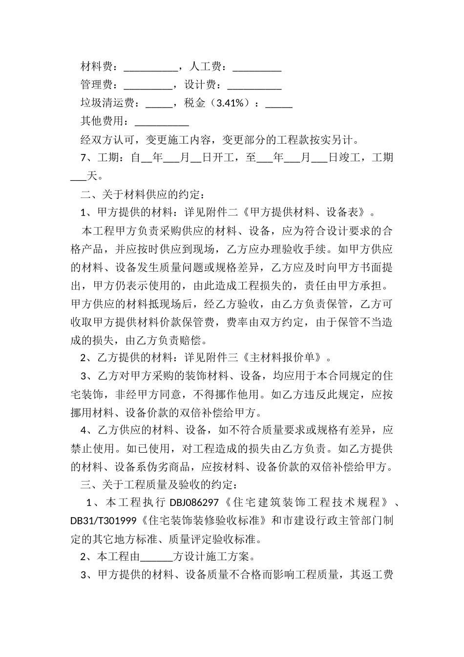 装饰装修施工合同模板_第2页