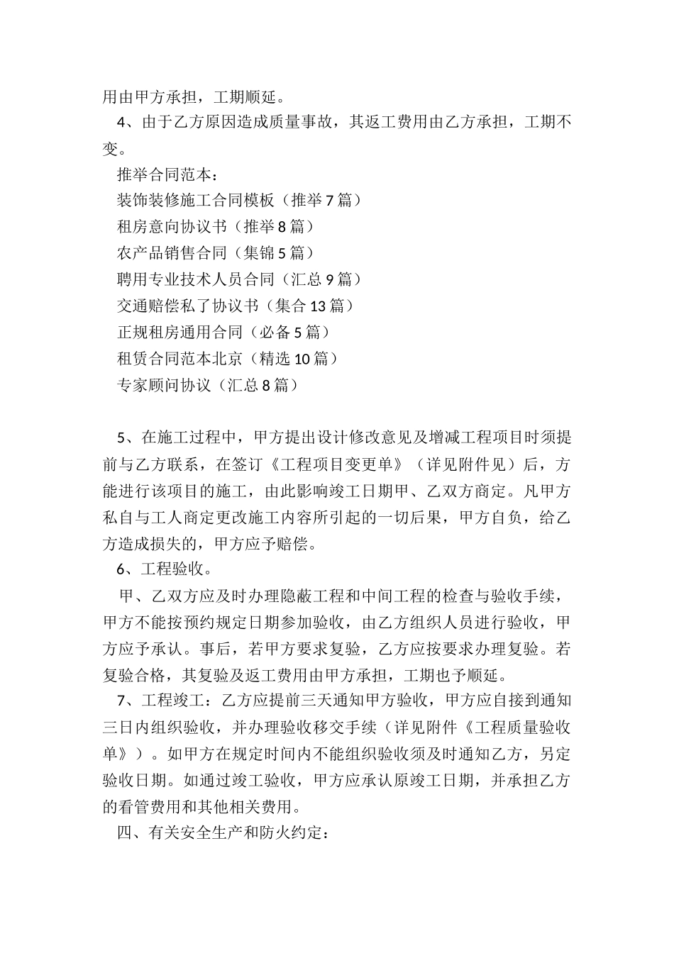 装饰装修施工合同模板_第3页