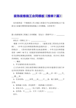 装饰装修施工合同模板