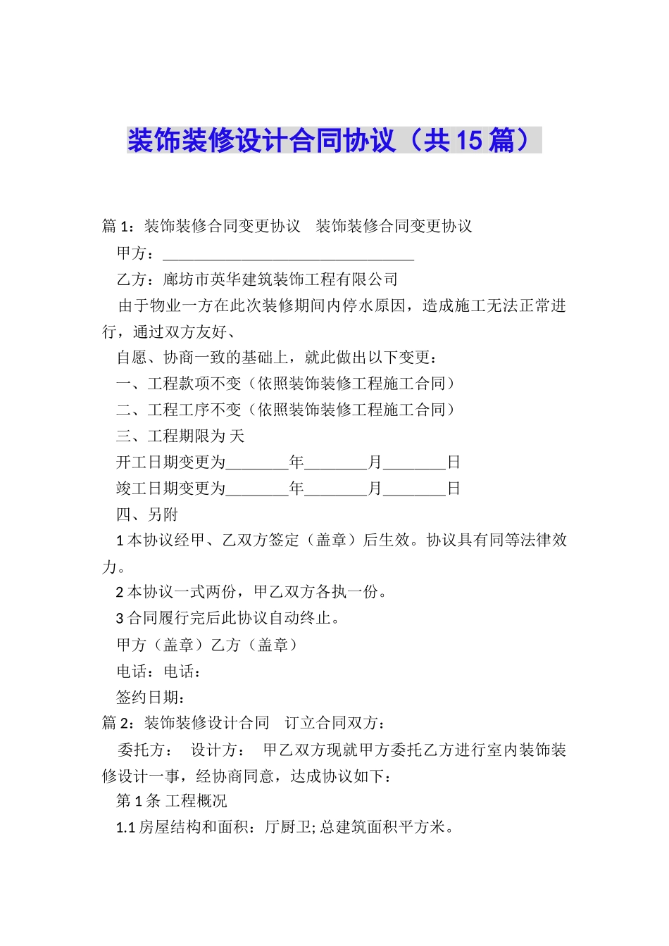 装饰装修设计合同协议_第1页