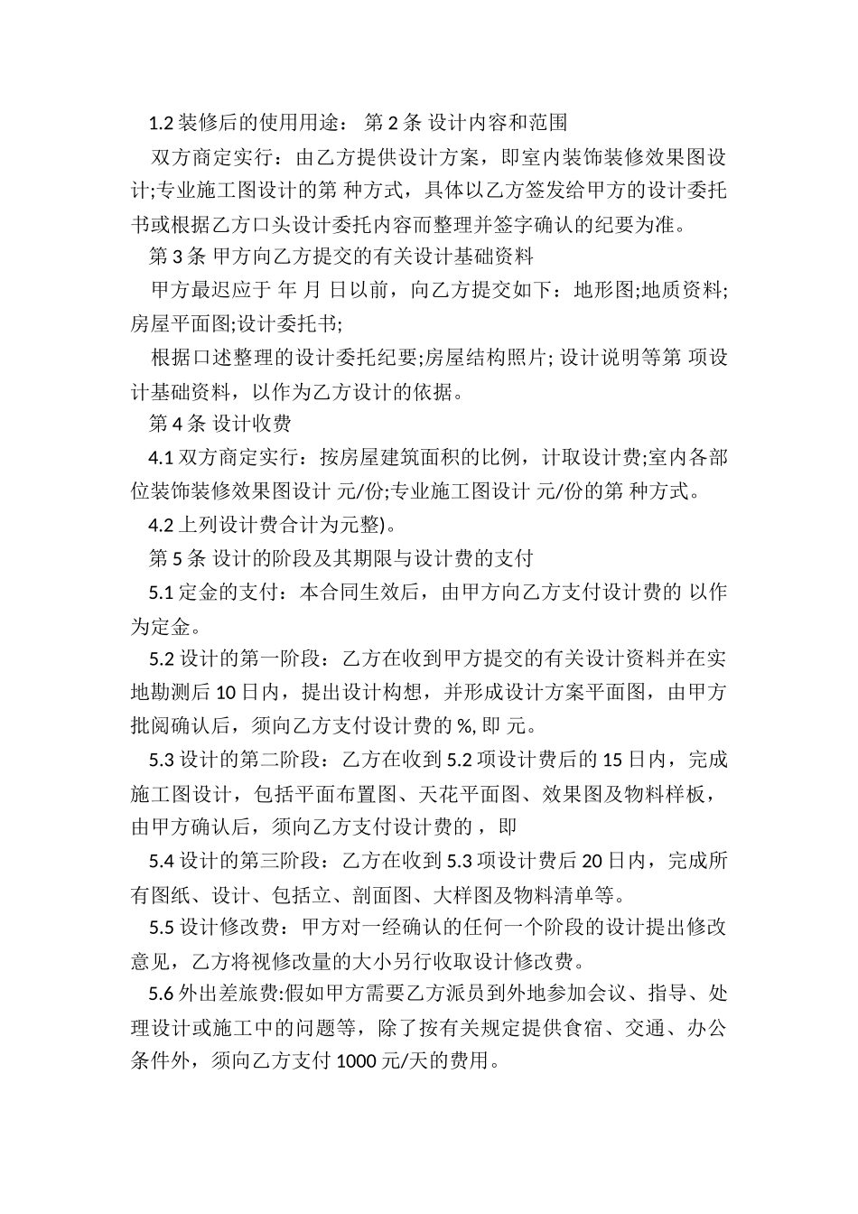 装饰装修设计合同协议_第2页