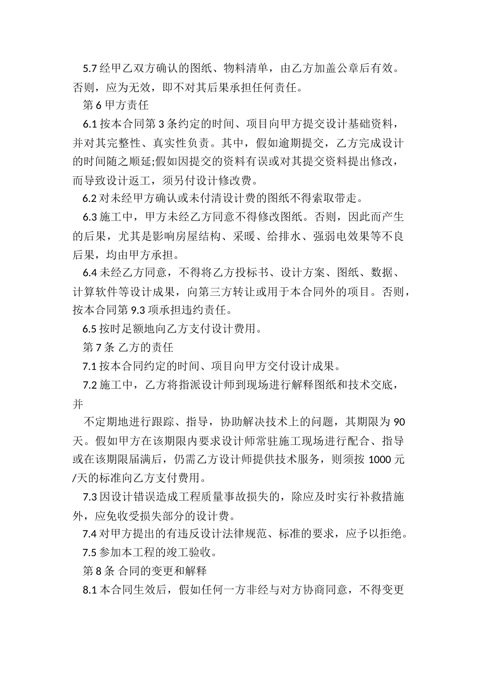 装饰装修设计合同协议_第3页