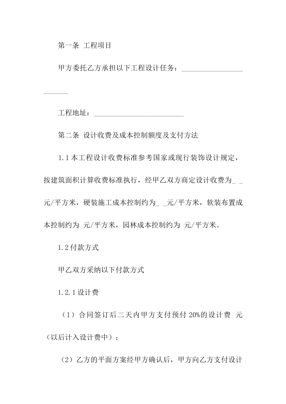 装饰设计及施工意向书标准格式_第2页