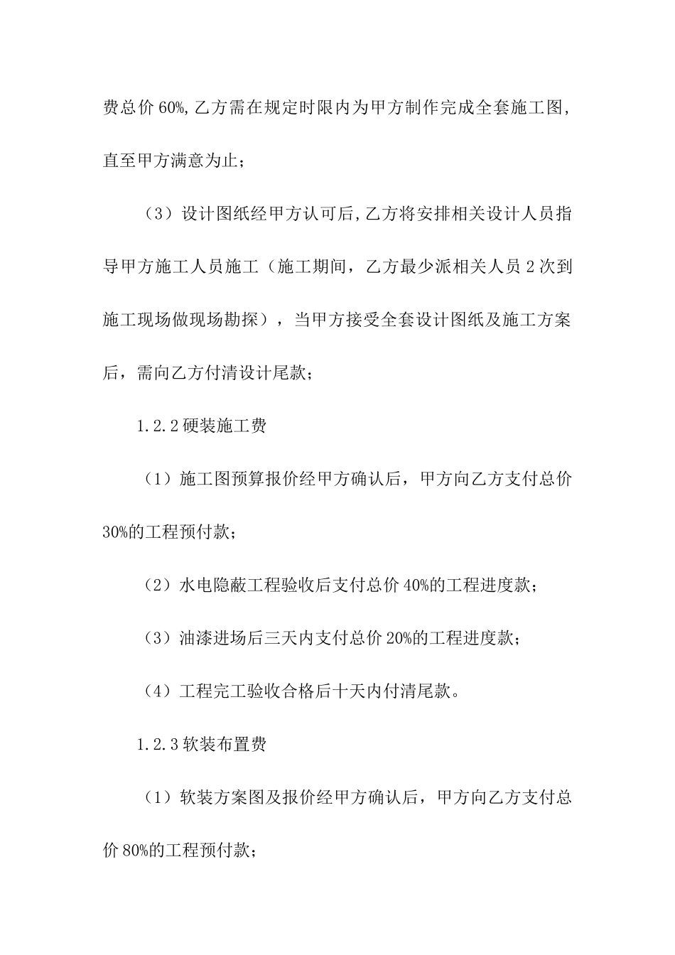 装饰设计及施工意向书标准格式_第3页