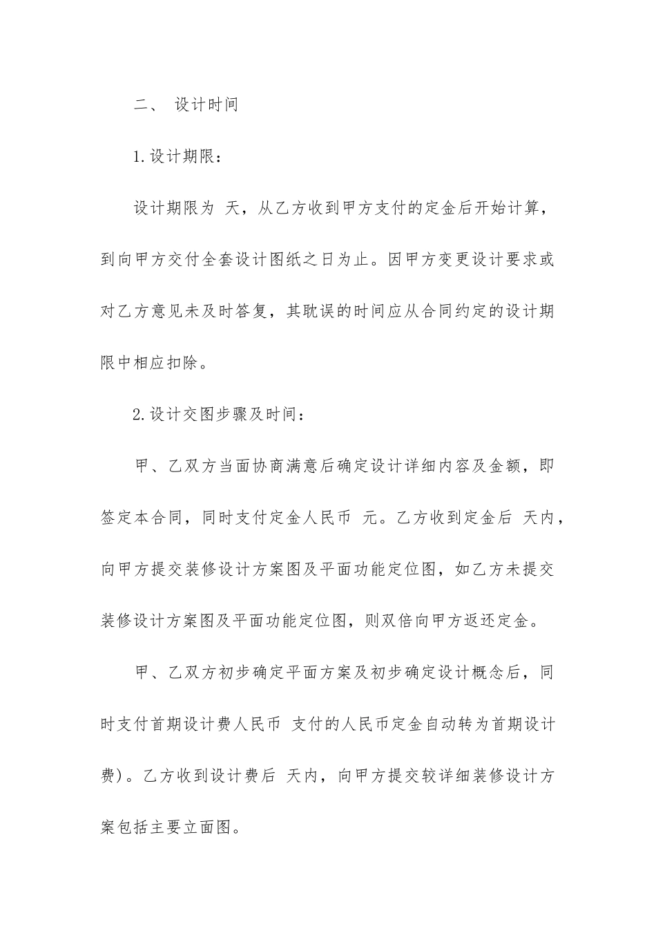 装饰设计合同范本10篇-室内设计合同正规范本_第2页