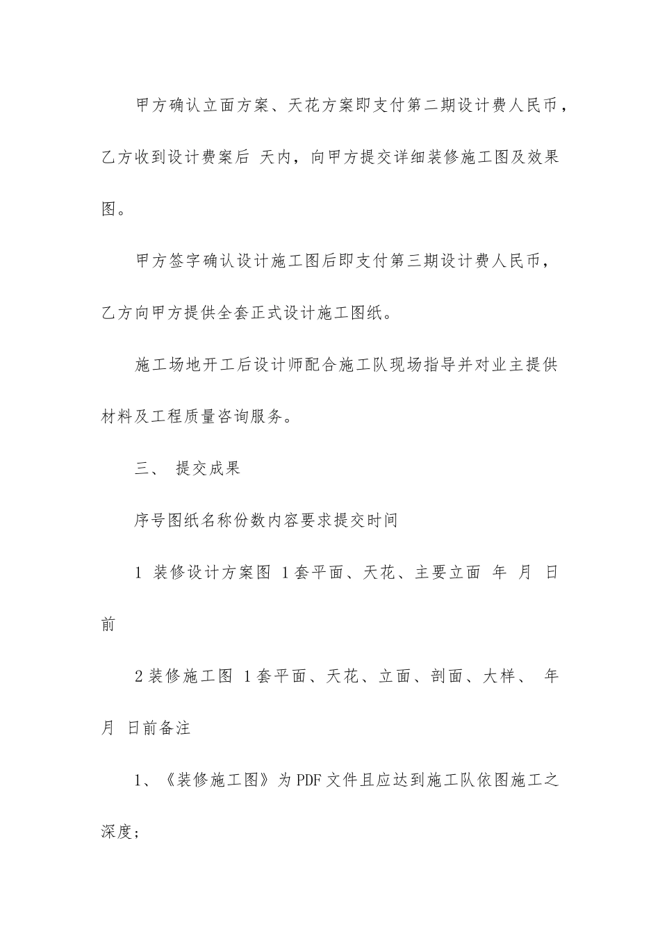 装饰设计合同范本10篇-室内设计合同正规范本_第3页