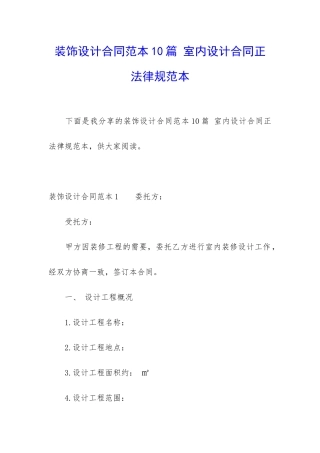 装饰设计合同范本10篇-室内设计合同正规范本