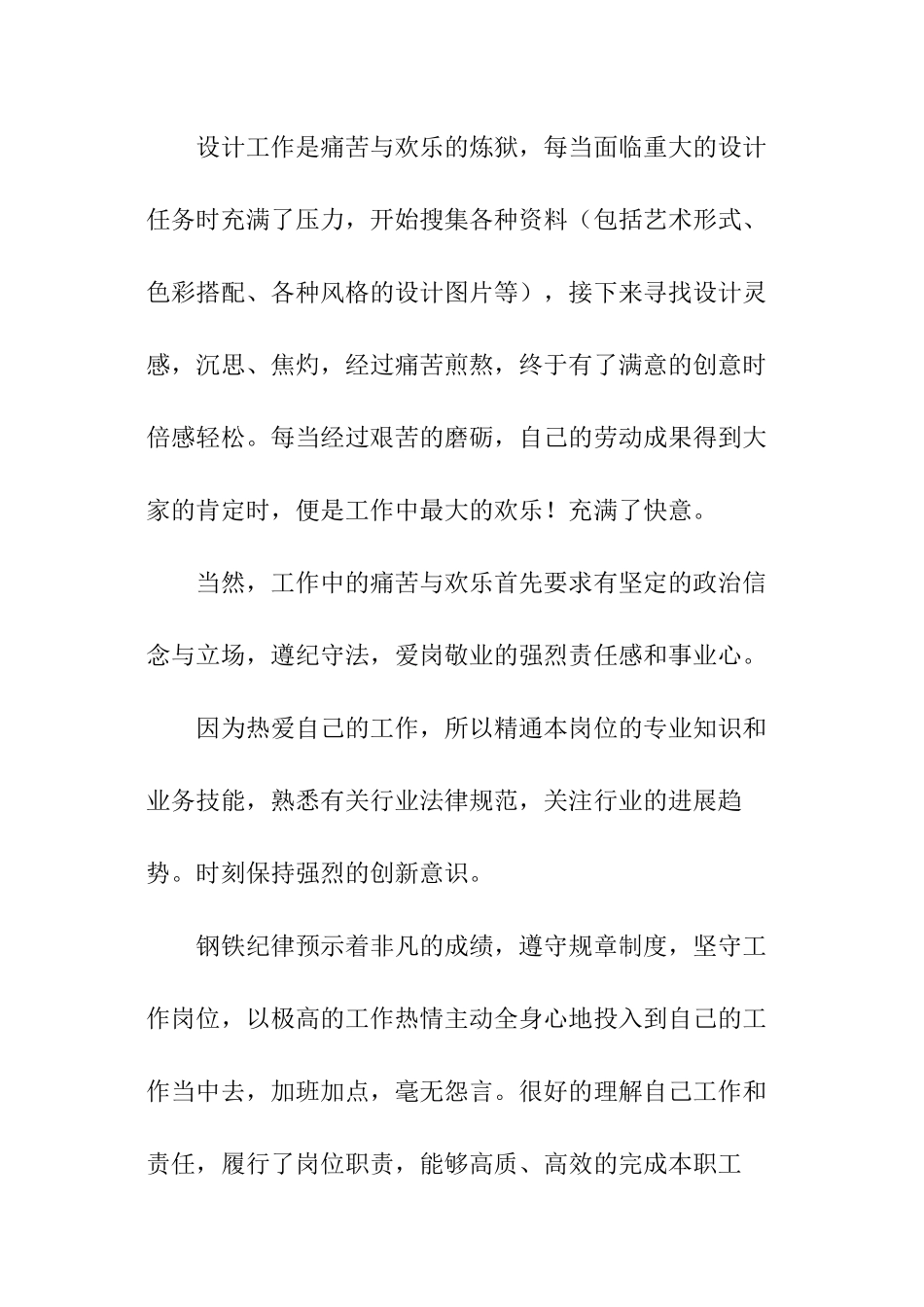 装饰设计师工作总结_第2页