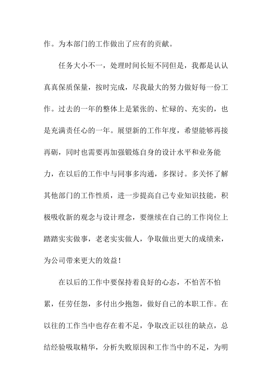 装饰设计师工作总结_第3页