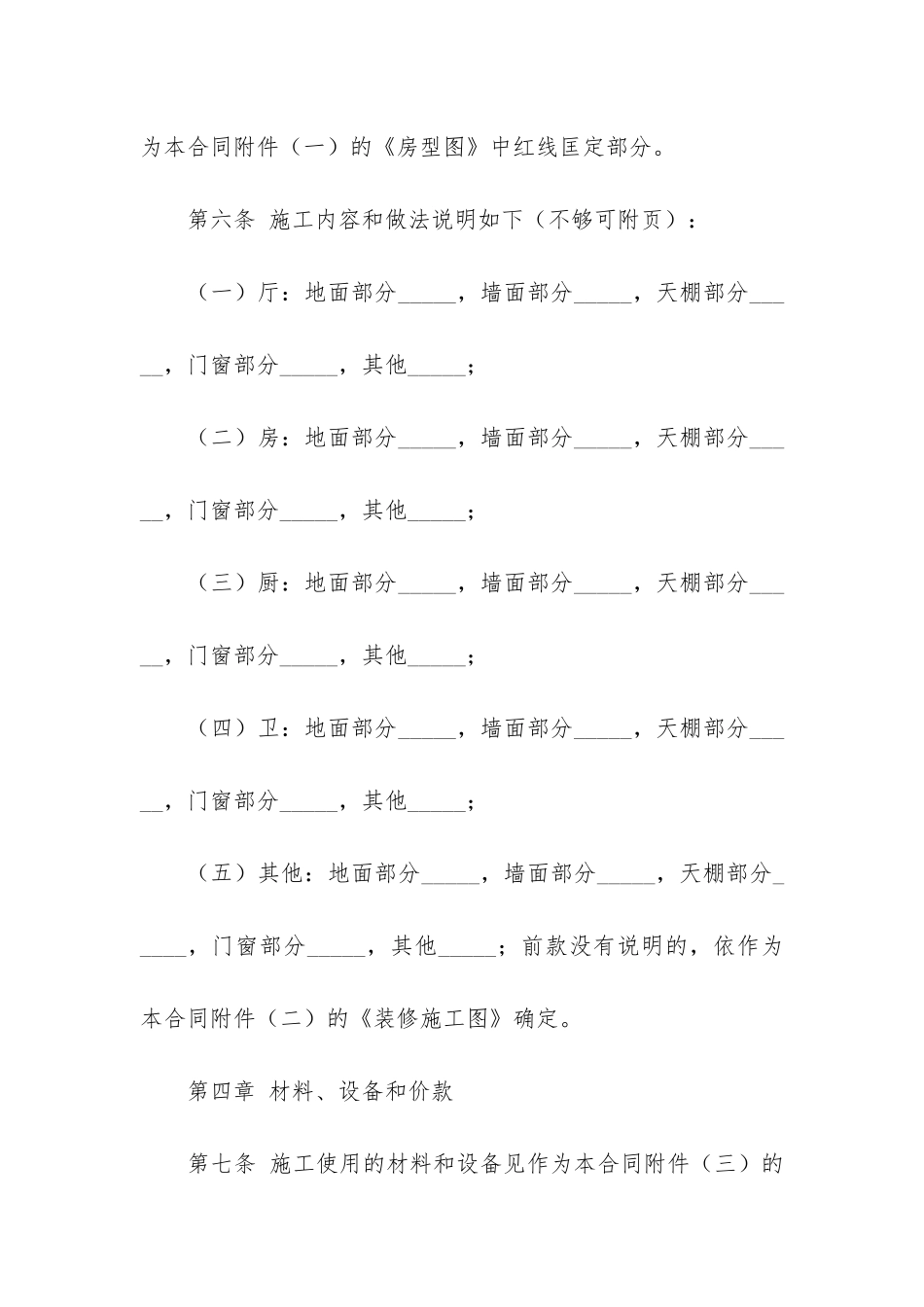 装饰装修施工合同15篇_第3页