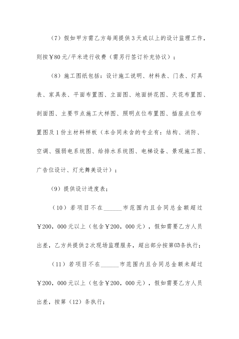 装饰设计合同范本12篇_第3页