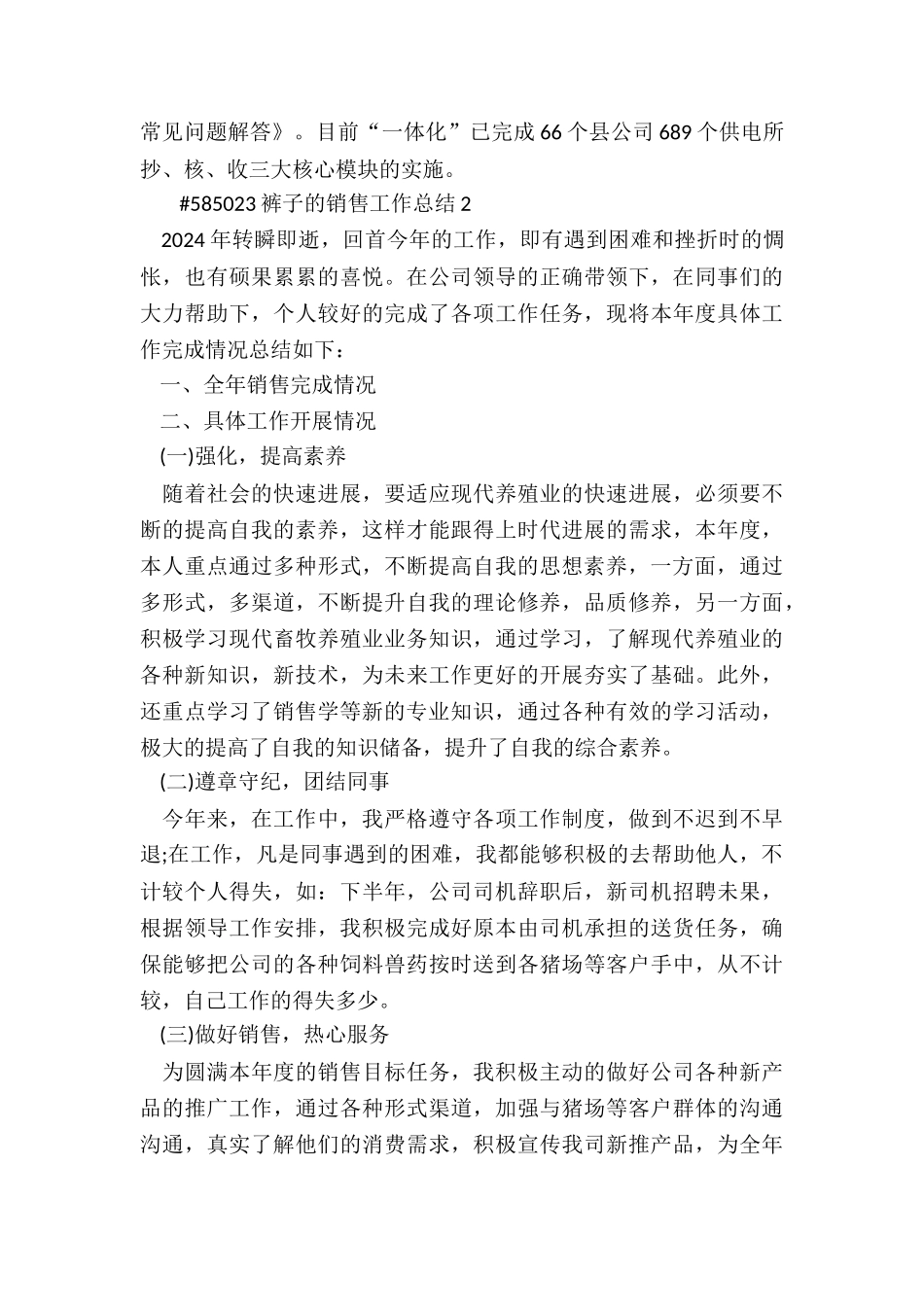 裤子的销售工作总结5篇_第3页