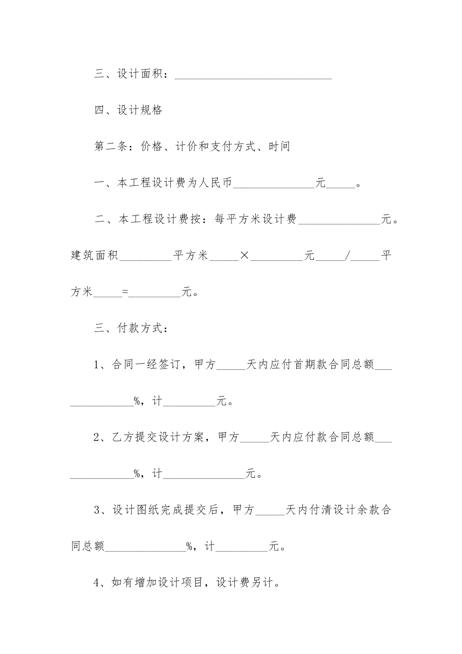 装饰装修最新版合同3篇-建设工程装饰装修合同_第2页