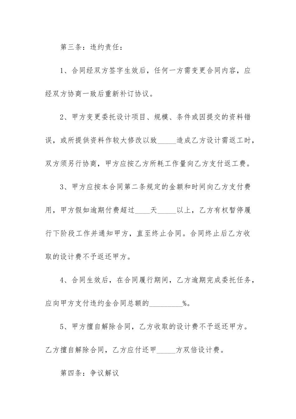 装饰装修最新版合同3篇-建设工程装饰装修合同_第3页