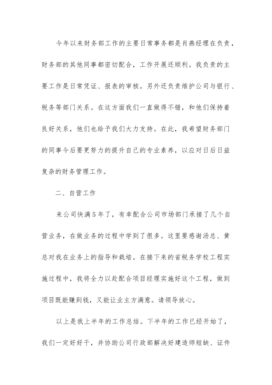 装饰项目经理工作总结_第2页