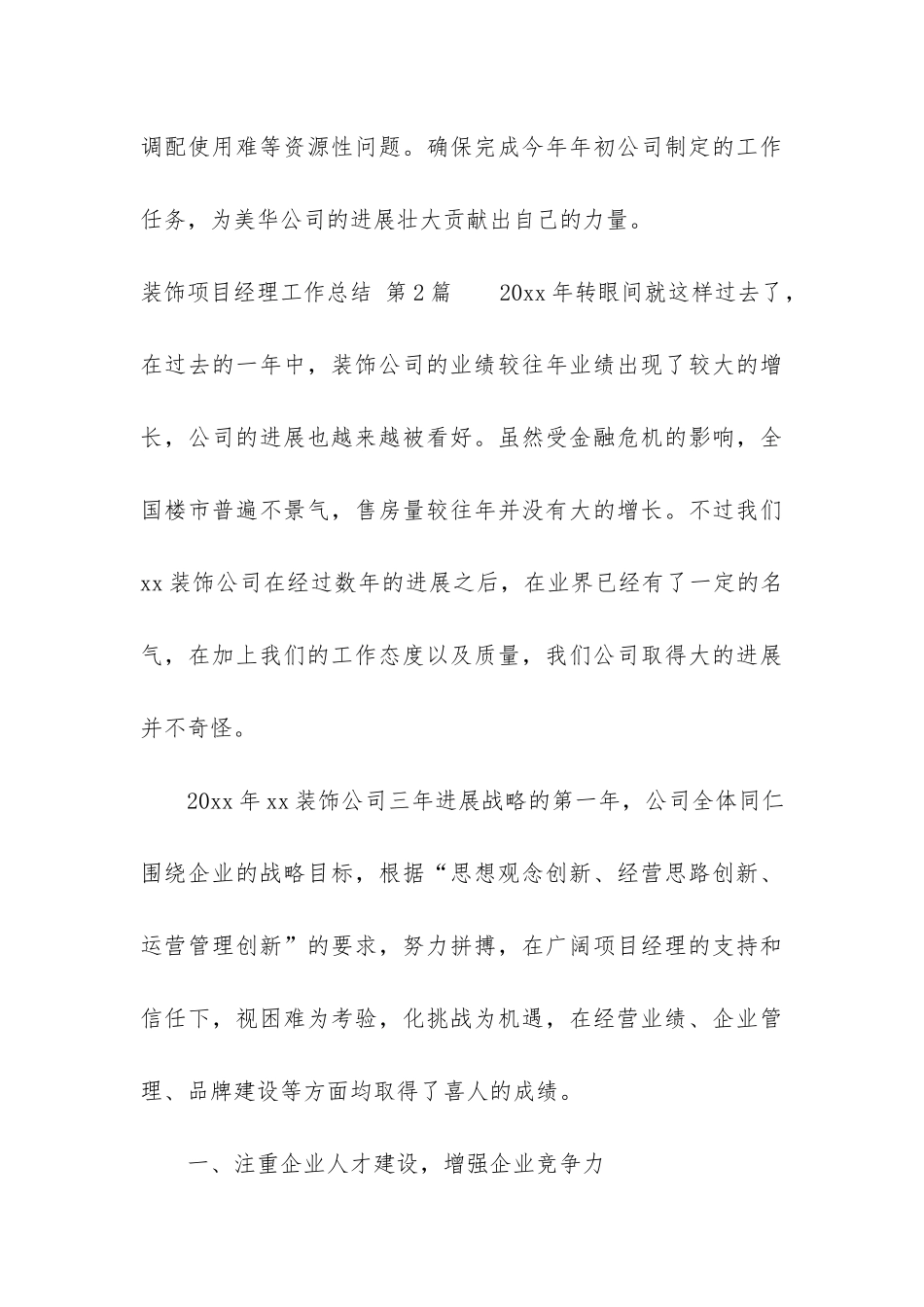 装饰项目经理工作总结_第3页