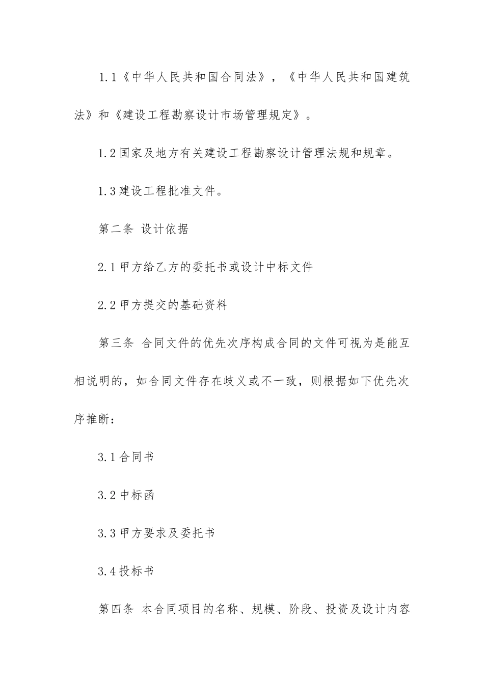 装饰装修设计合同集锦15篇_第2页