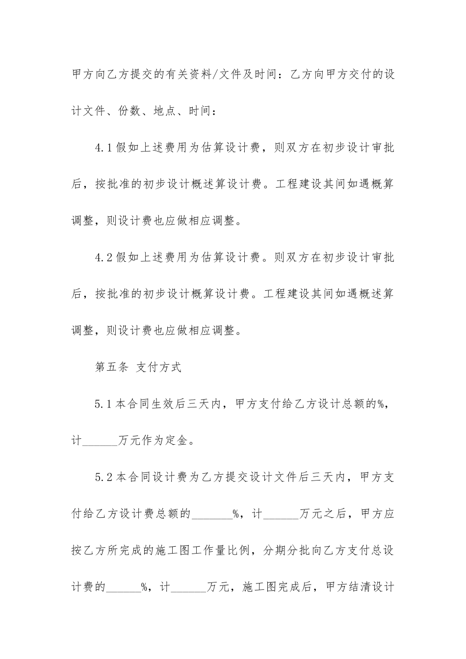 装饰装修设计合同集锦15篇_第3页