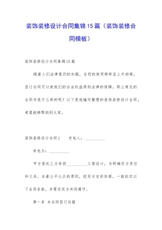 装饰装修设计合同集锦15篇